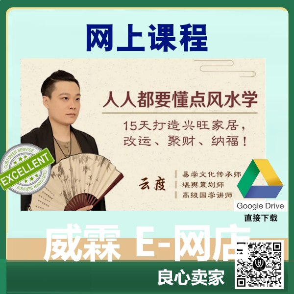 人人都要懂点风水学：15天打造兴旺家居，改运、聚财、纳福