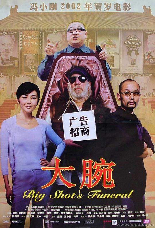 大腕 (2001) 1080p 原盘Remux 中文字幕 已刮削