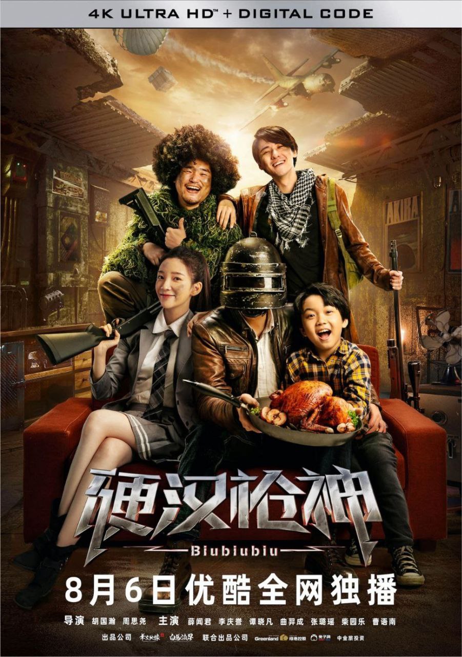 硬汉枪神 (2021) 4K 60FPS 高码 中字硬字幕