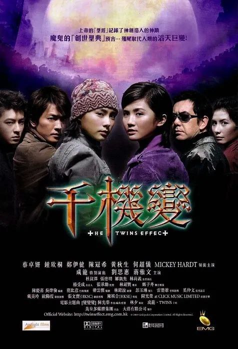 千机变(2003)