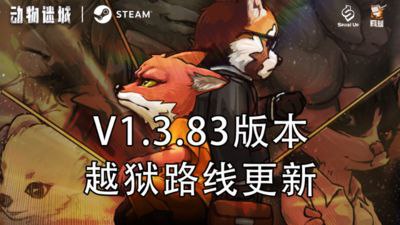 动物迷城 v1.3.83.13最新版