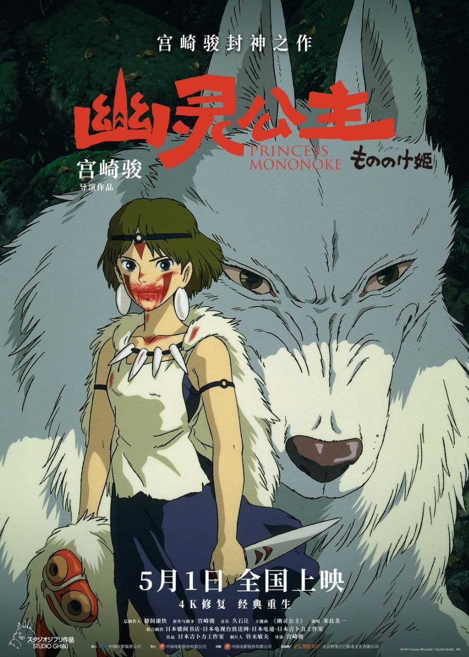 幽灵公主(1997)