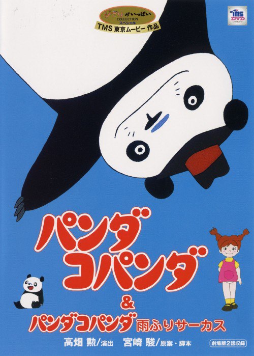 熊猫家族：大雨马戏团 パンダ・コパンダ 雨ふりサーカスの巻 (1973) 1080p 原盘Remux 已刮削