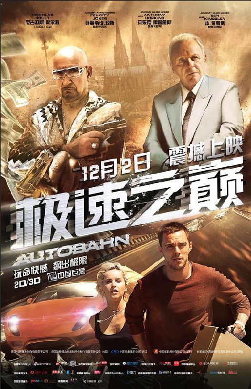 极速之巅 Autobahn (2016) 1080p 原盘Remux 中文字幕 已刮削
