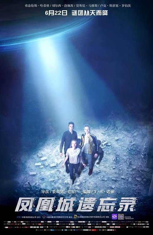 凤凰城遗忘录 Phoenix Forgotten (2017) 1080p 原盘Remux 中文字幕 已刮削