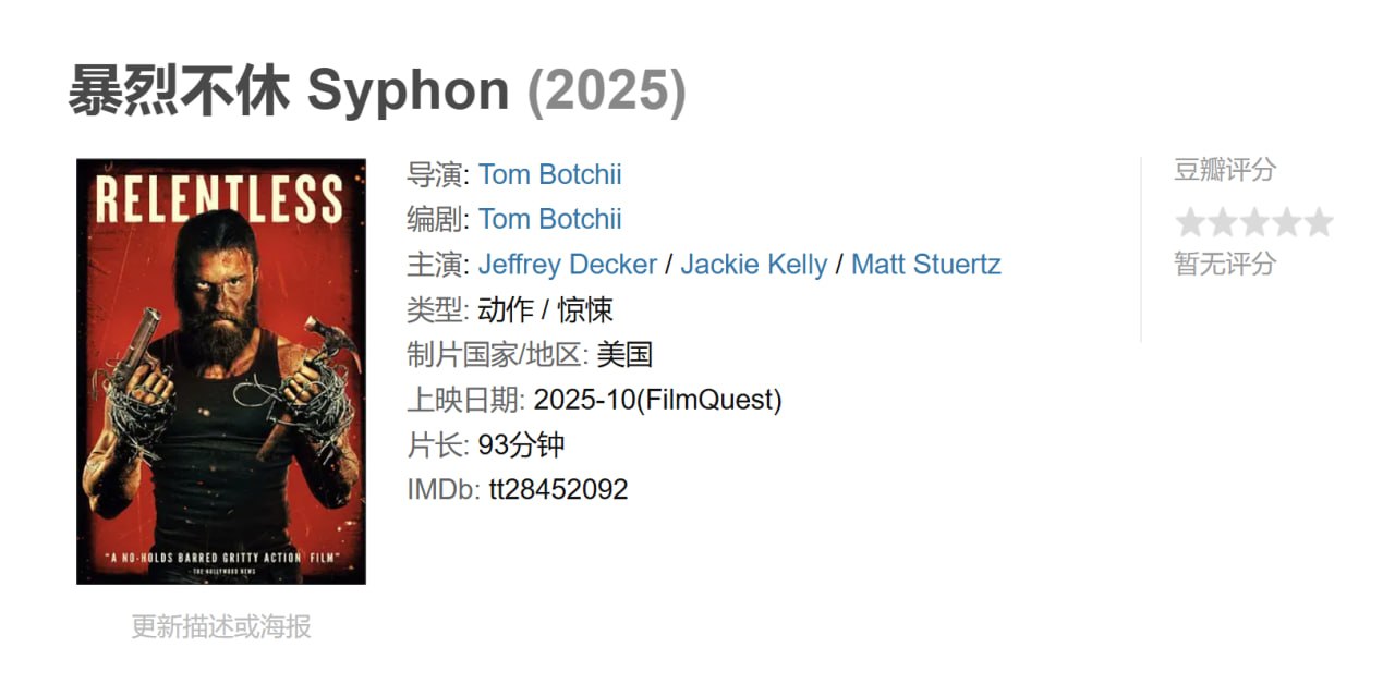 暴烈不休 Syphon (2025)