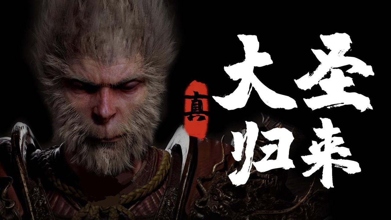 黑神话：悟空 全游戏完整动画电影