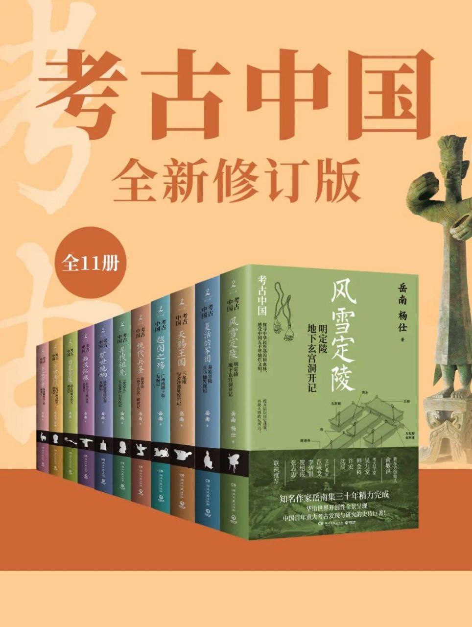 考古中国[全11册]