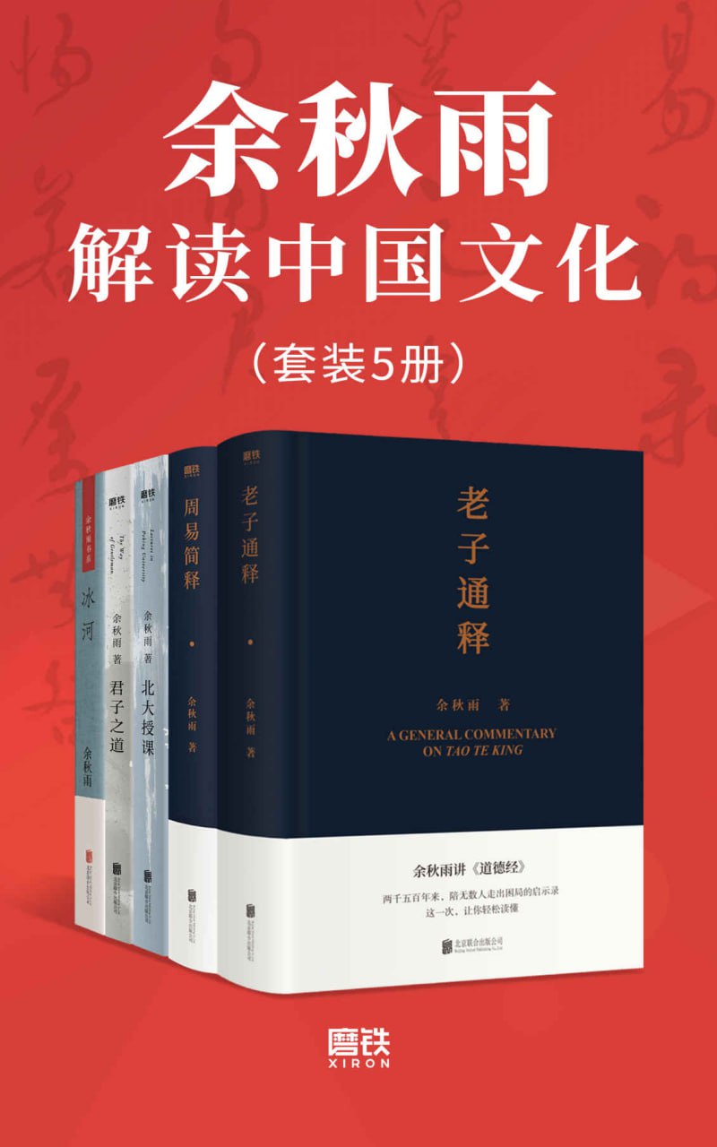 余秋雨解读中国文化（套装5册）  [pdf+全格式]