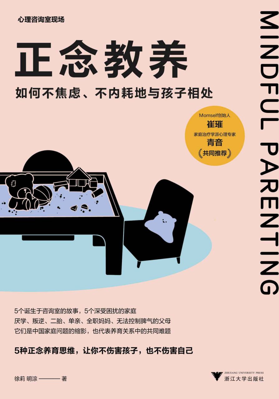 正念教养  [pdf+全格式]