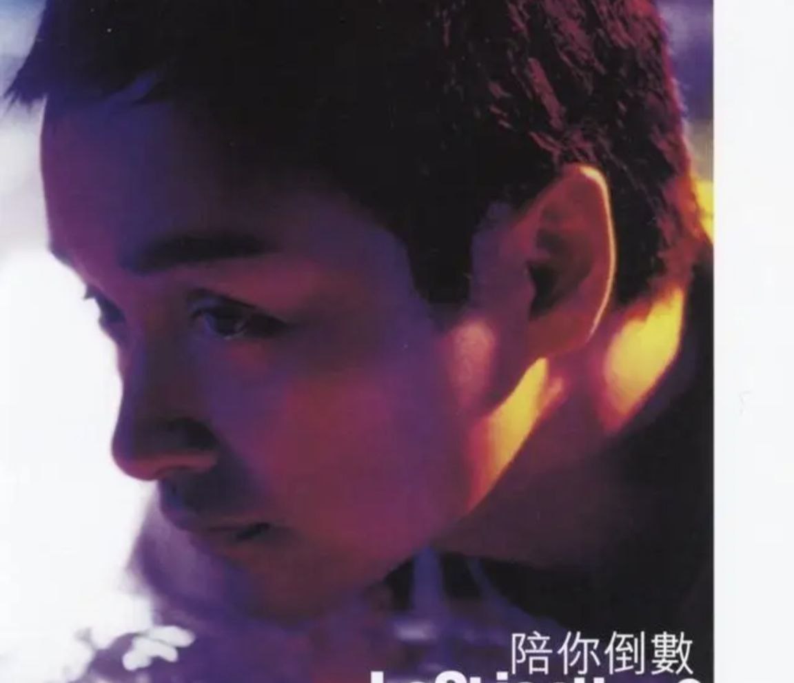 张国荣 - 2021年SACD系列 - 陪你倒数   DSD DSF