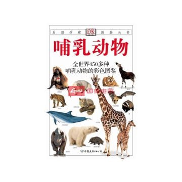 全世界450多种哺乳动物的彩色图鉴+恐龙大百科5本PDF合集