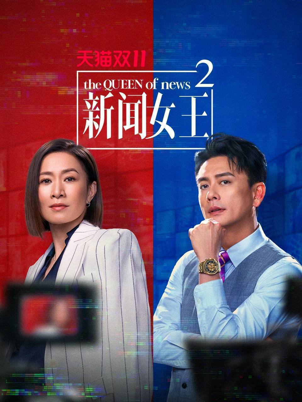 新闻女王 第二季（2025）4K 10bit 60FPS 国粤音轨 更至EP20