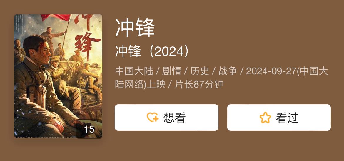 冲锋 2024