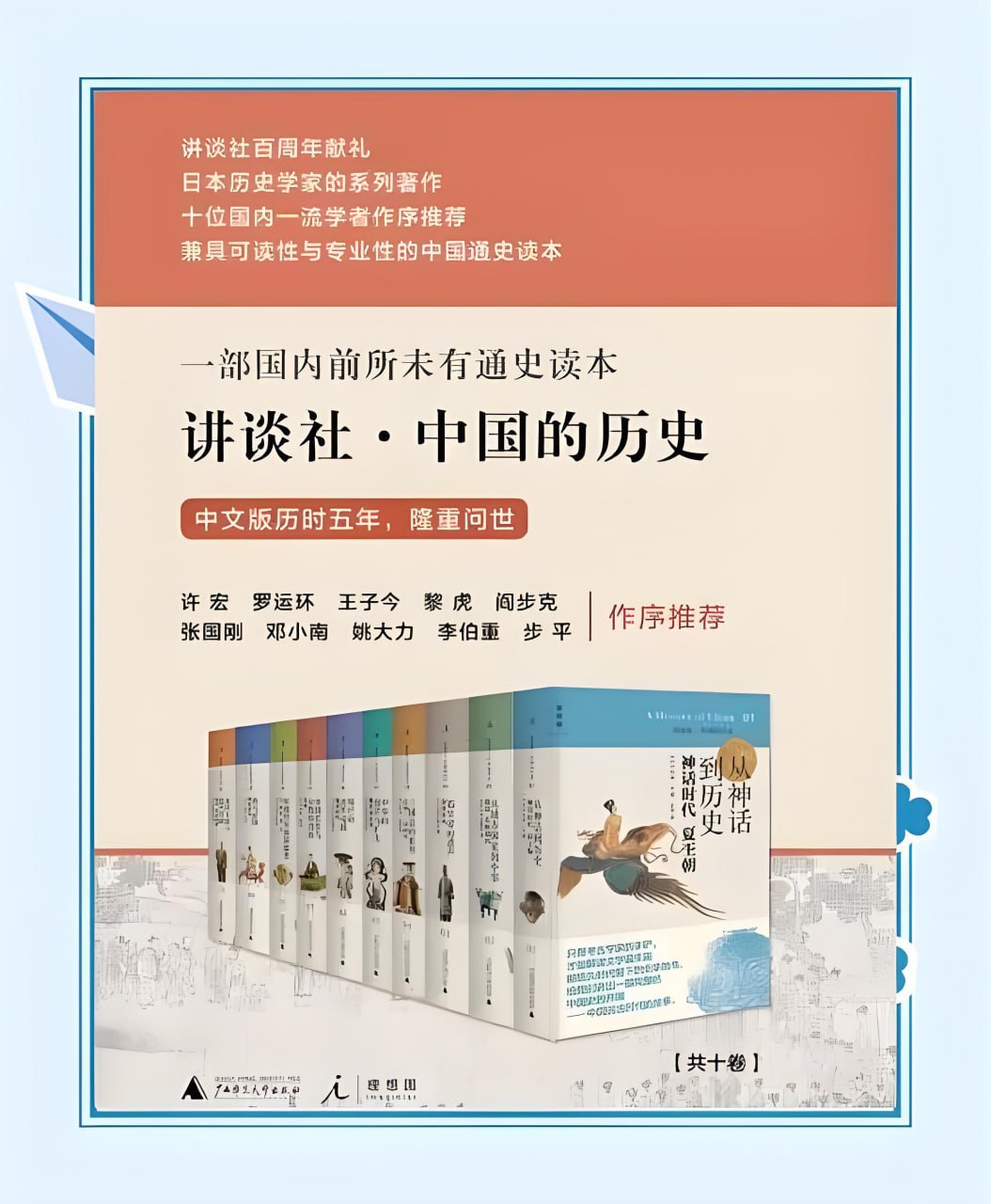 讲谈社·中国的历史[全十卷]