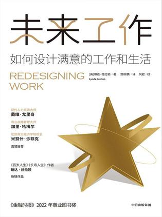 未来工作 [﻿人文社科] [pdf+全格式]