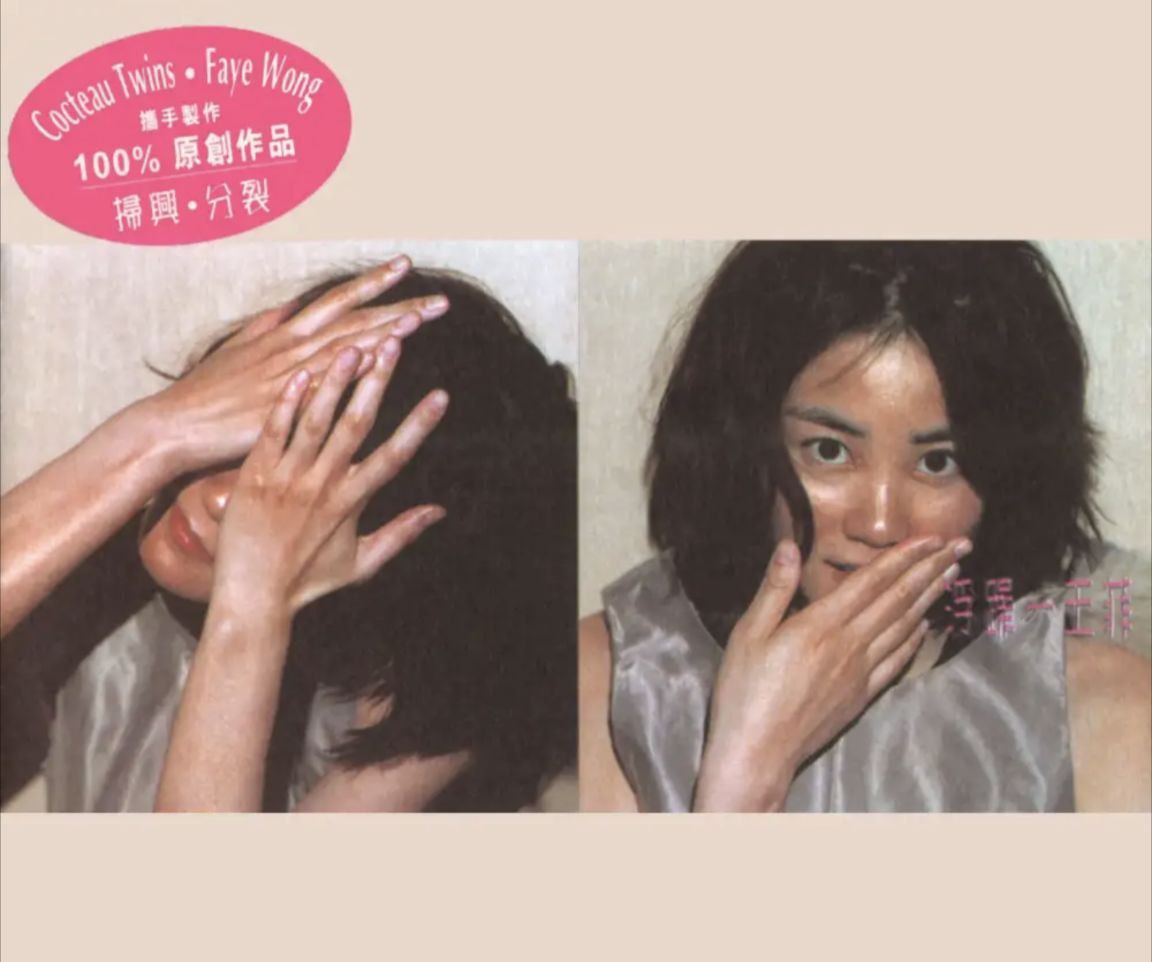 王菲 - 1996年专辑 - 浮躁    Flac