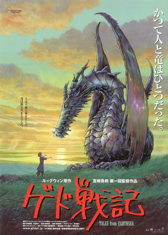 地海传说 ゲド戦記 (2006) 1080p 原盘Remux 中文字幕 已刮削