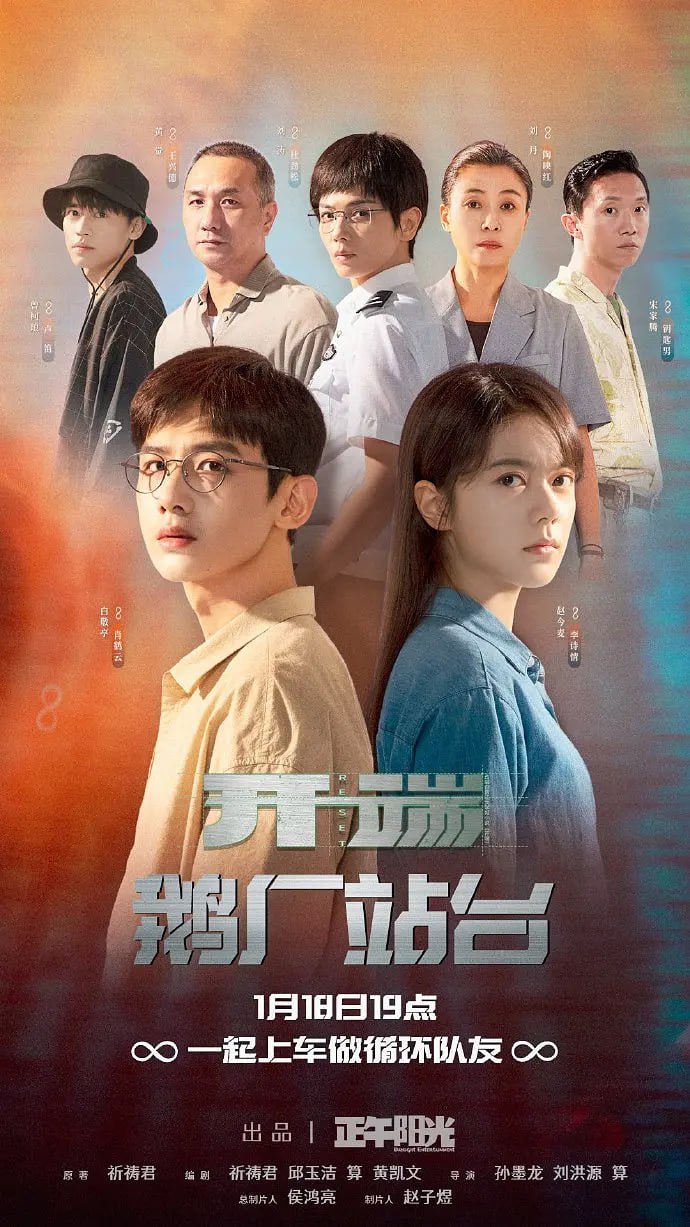 开端 (2022)