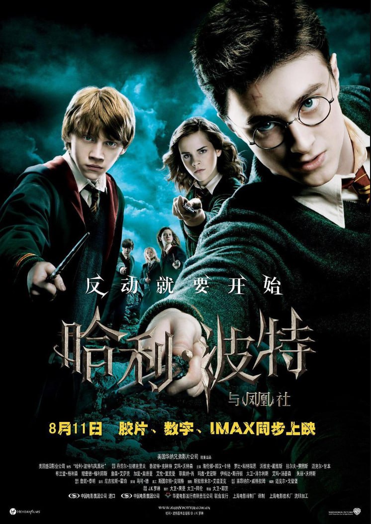 哈利波特 第五部 (2007) 4K原盘REMUX 国粤英三音 特效字幕 52.1GB
