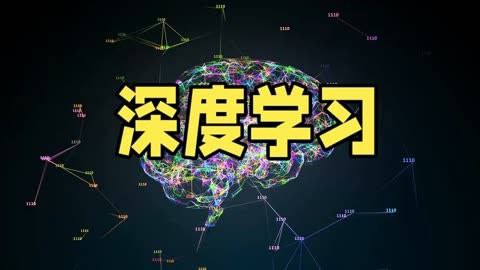 绿梗直哥瞿炜深度学习必修课：进击算法工程师