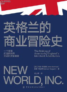 英格兰的商业冒险史 [﻿经济管理] [pdf+全格式]