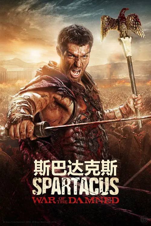 斯巴达克斯(2010) (四季合集)