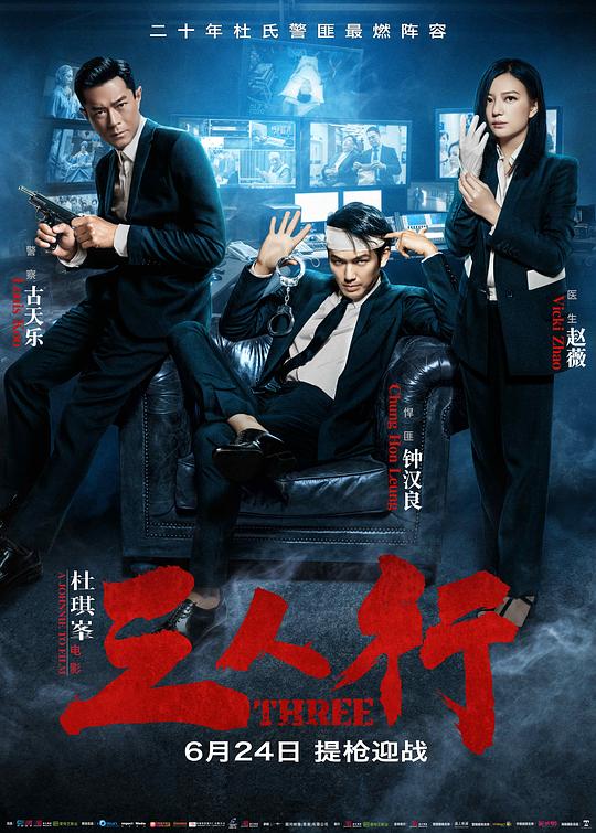 三人行 (2016) 1080p 原盘Remux 中文字幕 已刮削