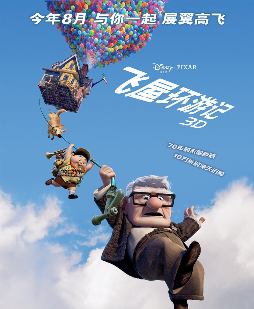 飞屋环游记 4K HDR10 国台英粤 双国配字幕