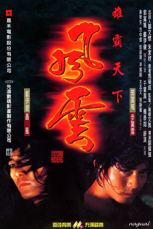 风云雄霸天下 風雲雄霸天下 (1998) 1080p 原盘Remux 中文字幕 已刮削