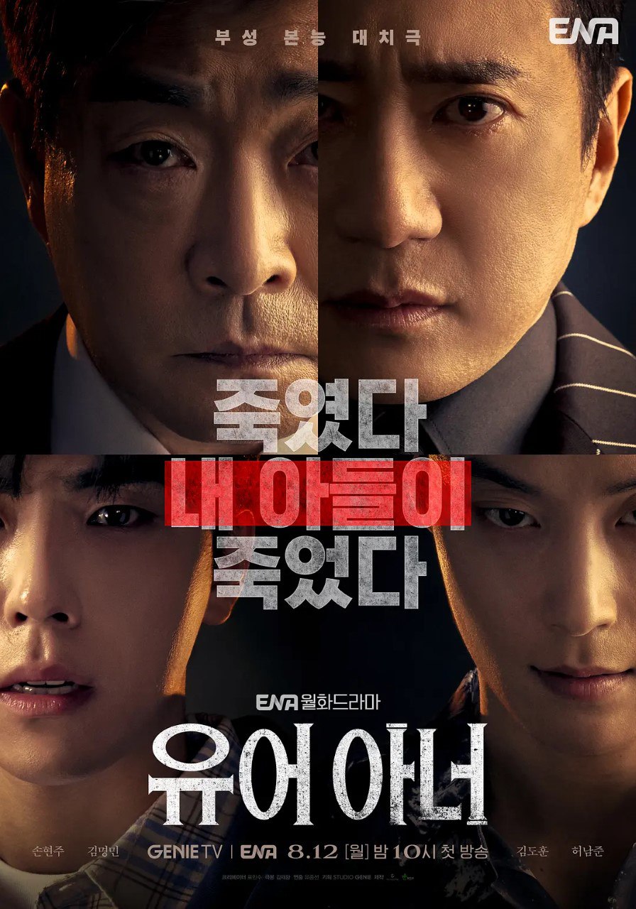 法官大人 유어 아너 (2024) 更新01