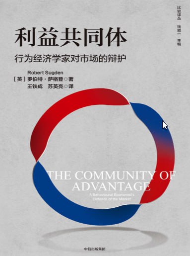 利益共同体
