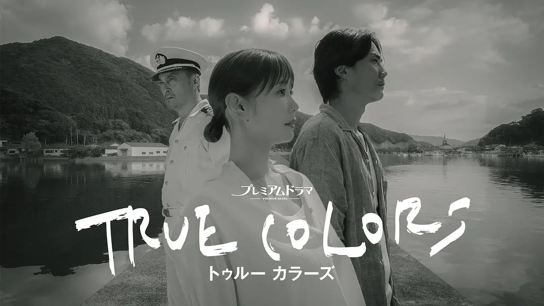 本色 (2025) 全9集 岛国最新生活伦理剧 仓科加奈主演 1080P日语中字