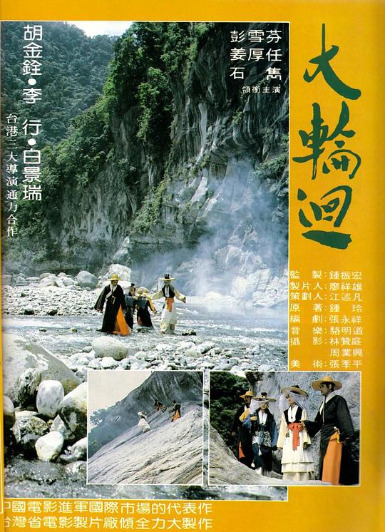大轮回 大輪迴 (1982) 1080p 原盘Remux 已刮削