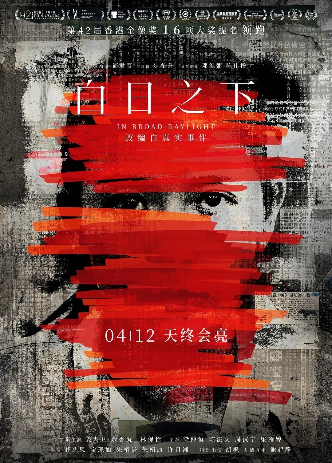 白日之下(2024)