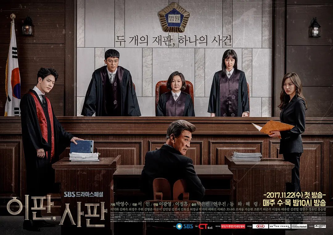 理判事判 이판, 사판 (2017)