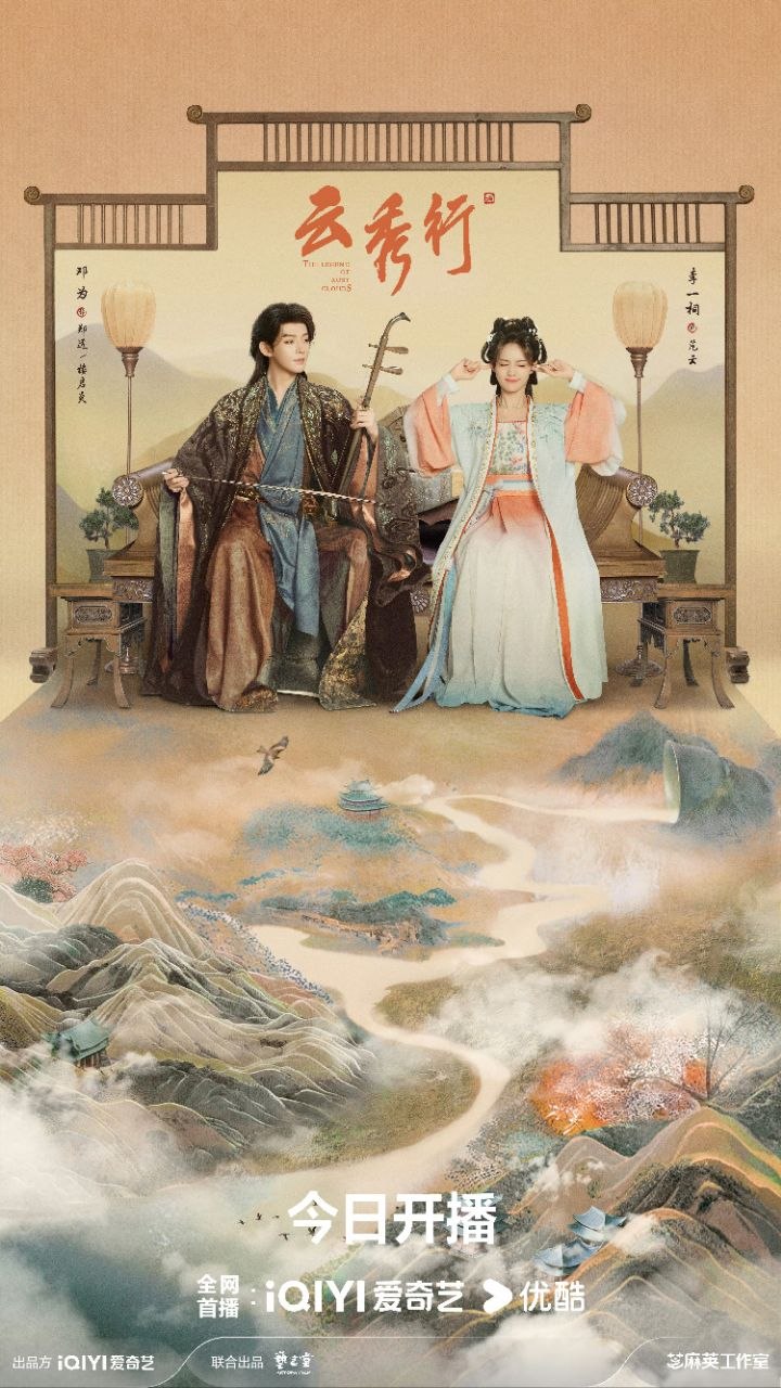 云秀行 (2026)