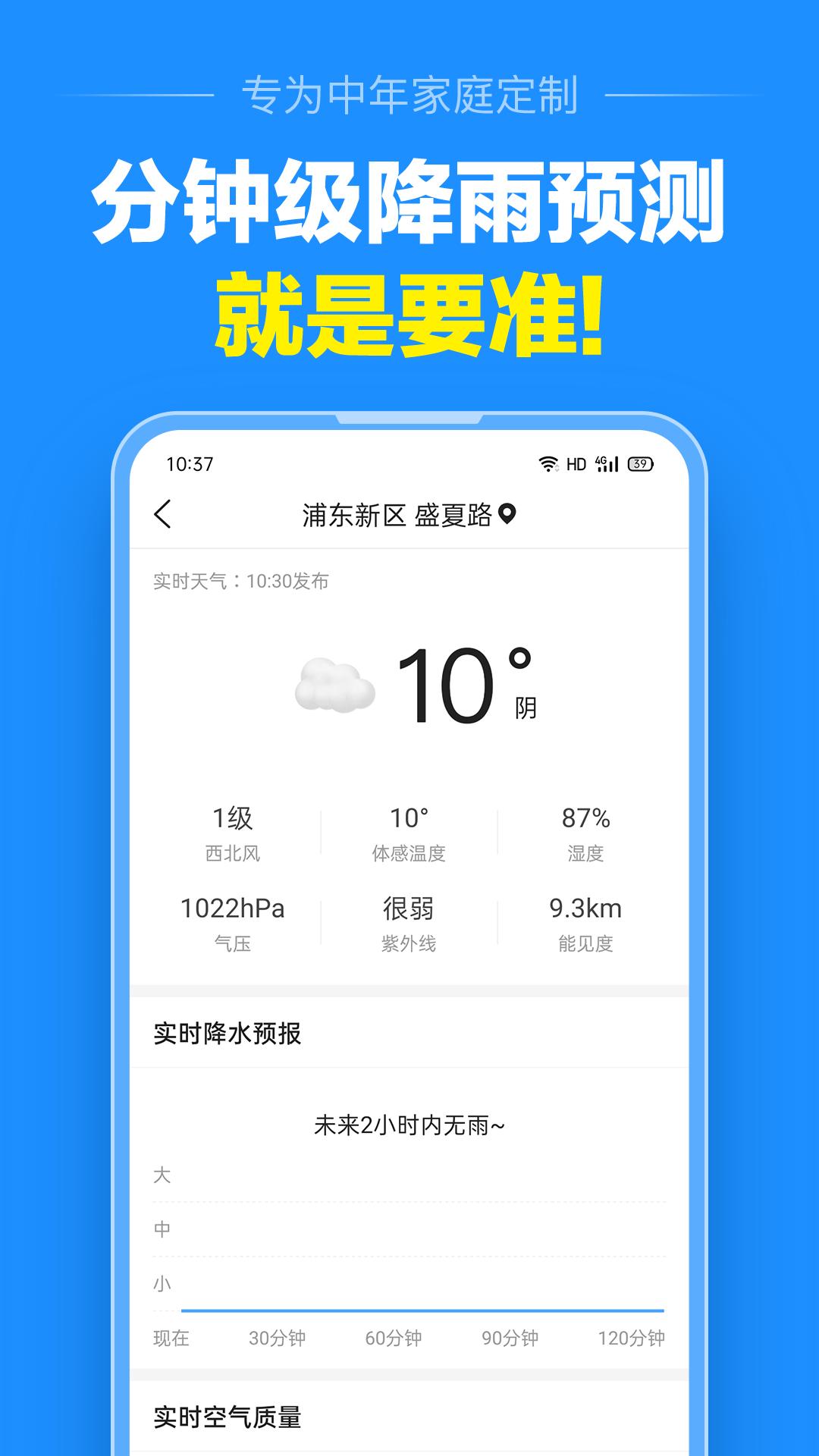 准点天气 v13.0.5 专为中年家庭打造的天气预报软件，解锁高级版