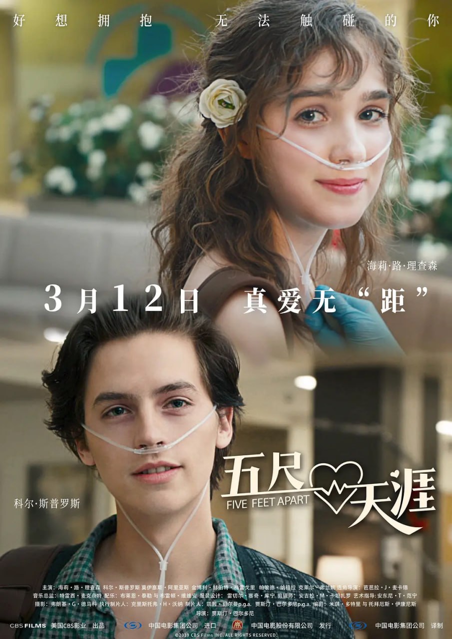 五尺天涯 Five Feet Apart (2019)