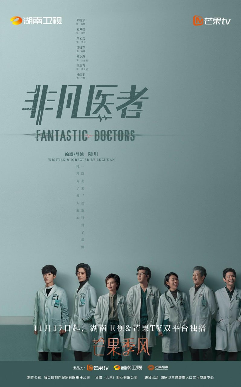 非凡医者 全16集 国语中字 2023 1080P