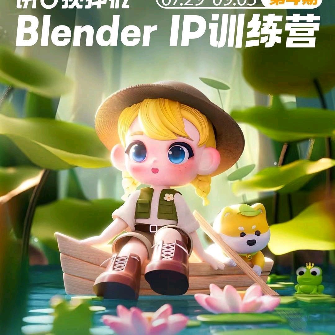 饼子搅拌机blender-IP训练营第4期