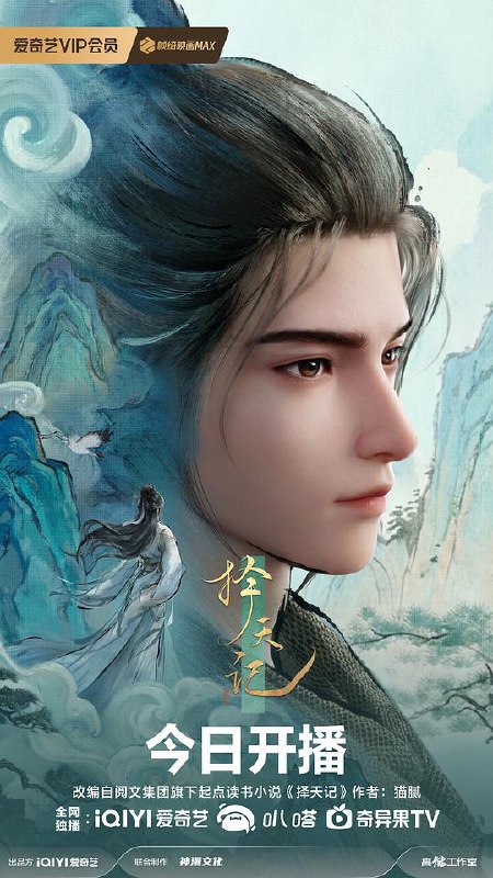 择天记‎ (2026) 4K HDR DV杜比视界 高码率 DDP2.0 中文字幕更26集，国漫