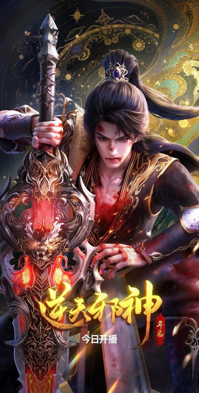 逆天邪神 年番 (2026)动作 动画 奇幻 古装 4KHDR 更新48集