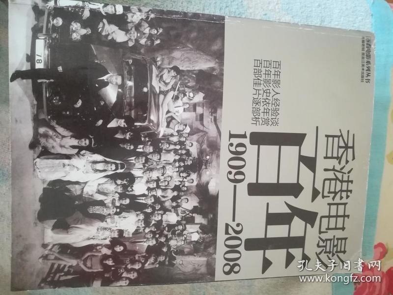 香港电影史记香港电影百年历史[epub]