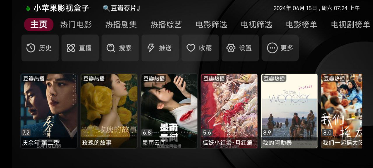新苹果影视盒子-relea-1.3.8
