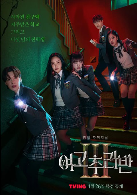 [韩剧][女高推理班 第三季][2024][全8集][韩语中字][1080P][37G]