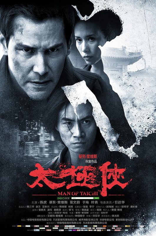 太极侠 Man of Tai Chi (2013) 1080p 原盘Remux 中文字幕 已刮削