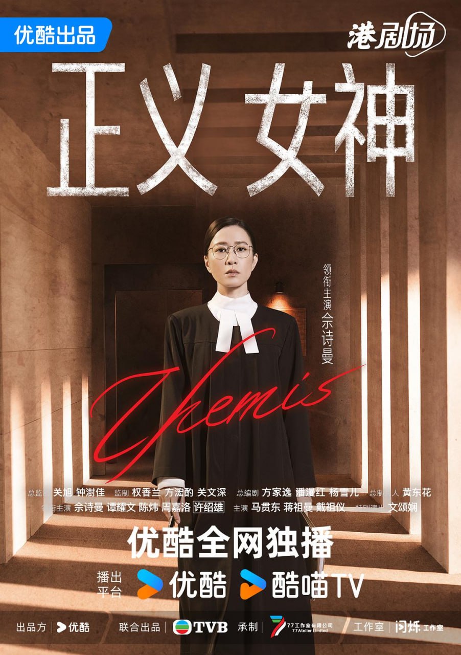正义女神 更新06集 港剧 国粤双语中字 2026 4K