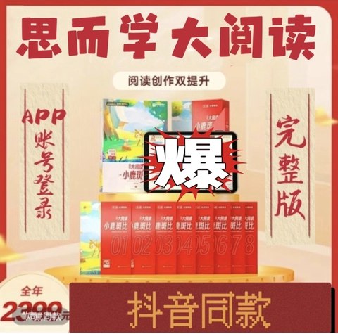 学而思大阅读一年2399