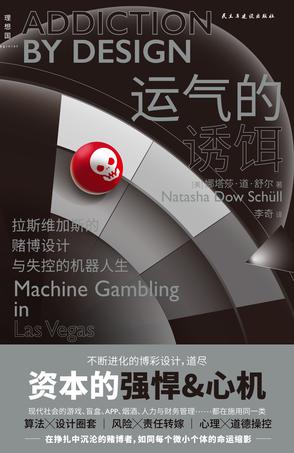 运气的诱饵 [﻿人文社科] [pdf+全格式]